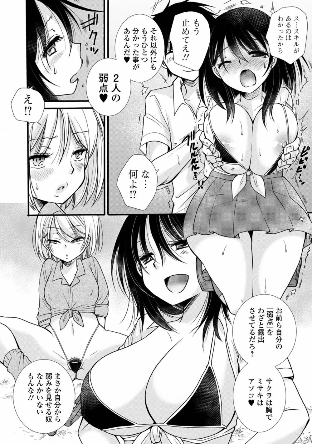 矯正!お仕置きタイム Vol.08 Page.62