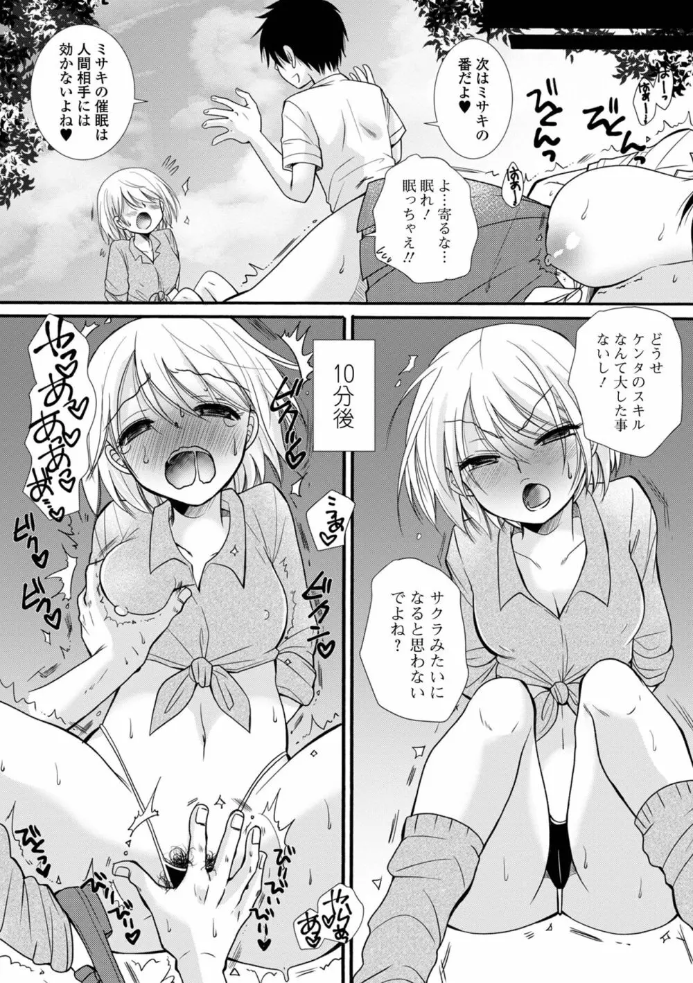 矯正!お仕置きタイム Vol.08 Page.64