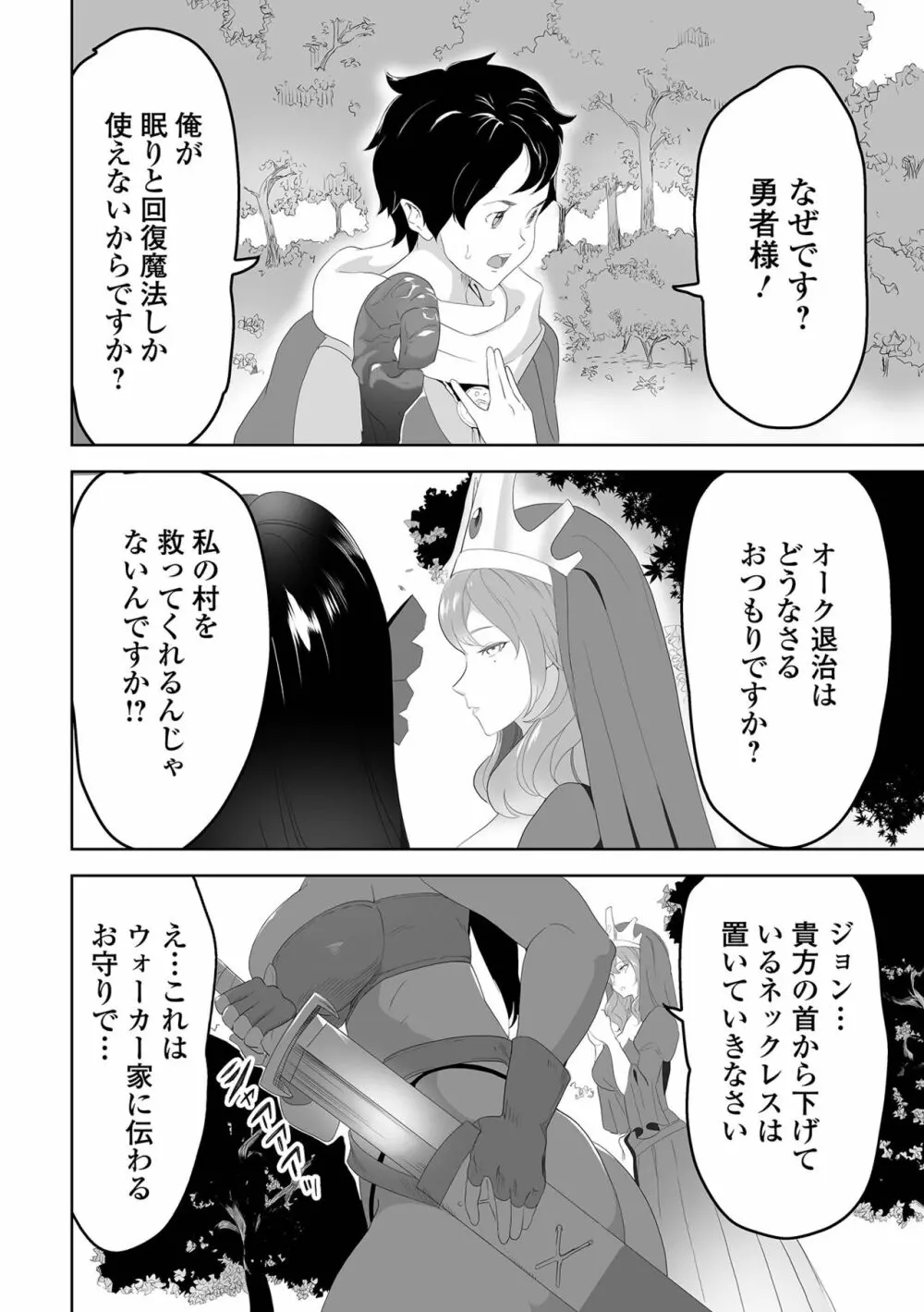 矯正!お仕置きタイム Vol.08 Page.80