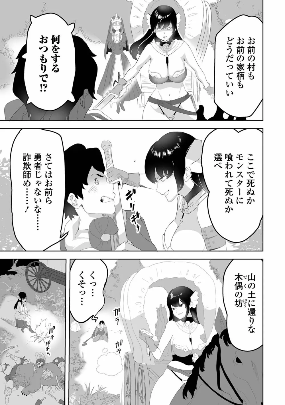 矯正!お仕置きタイム Vol.08 Page.81