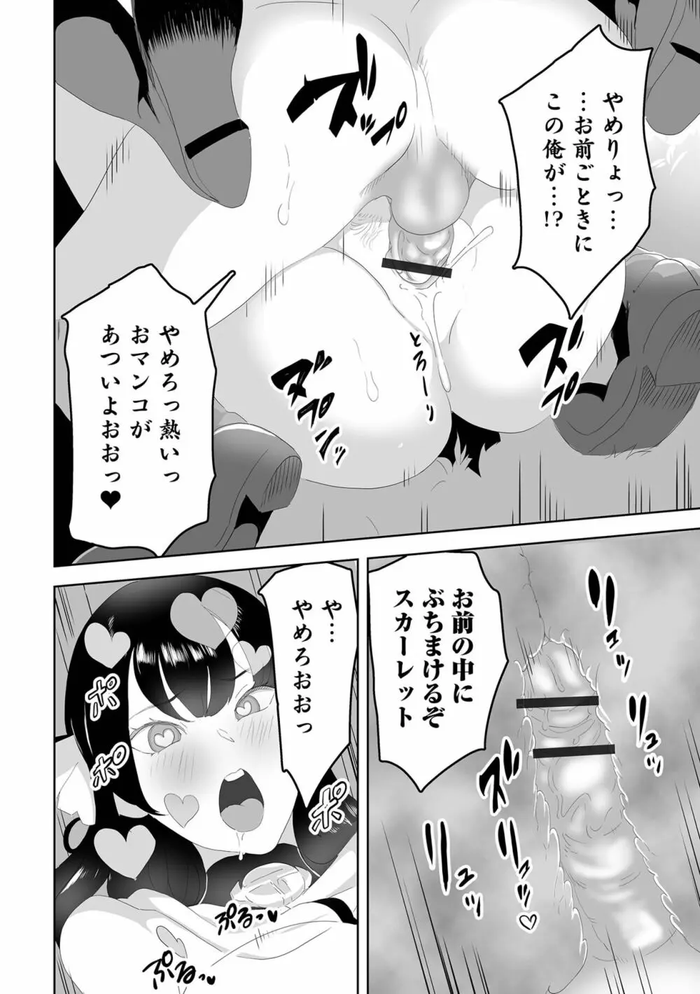 矯正!お仕置きタイム Vol.08 Page.86