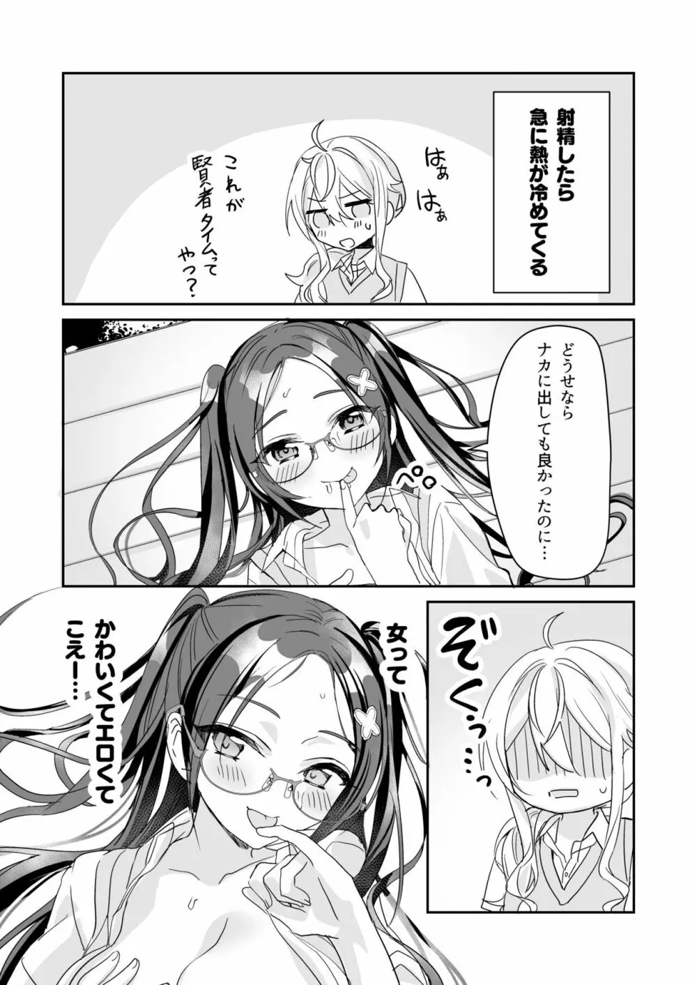 TSきょうだい 2 Page.34