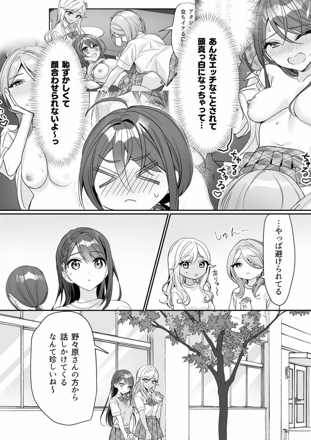 TSきょうだい 2 Page.6