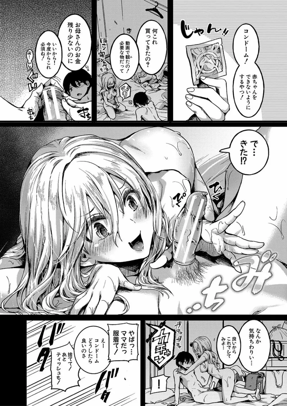 私は女の子が好きだったはずなのに Page.101