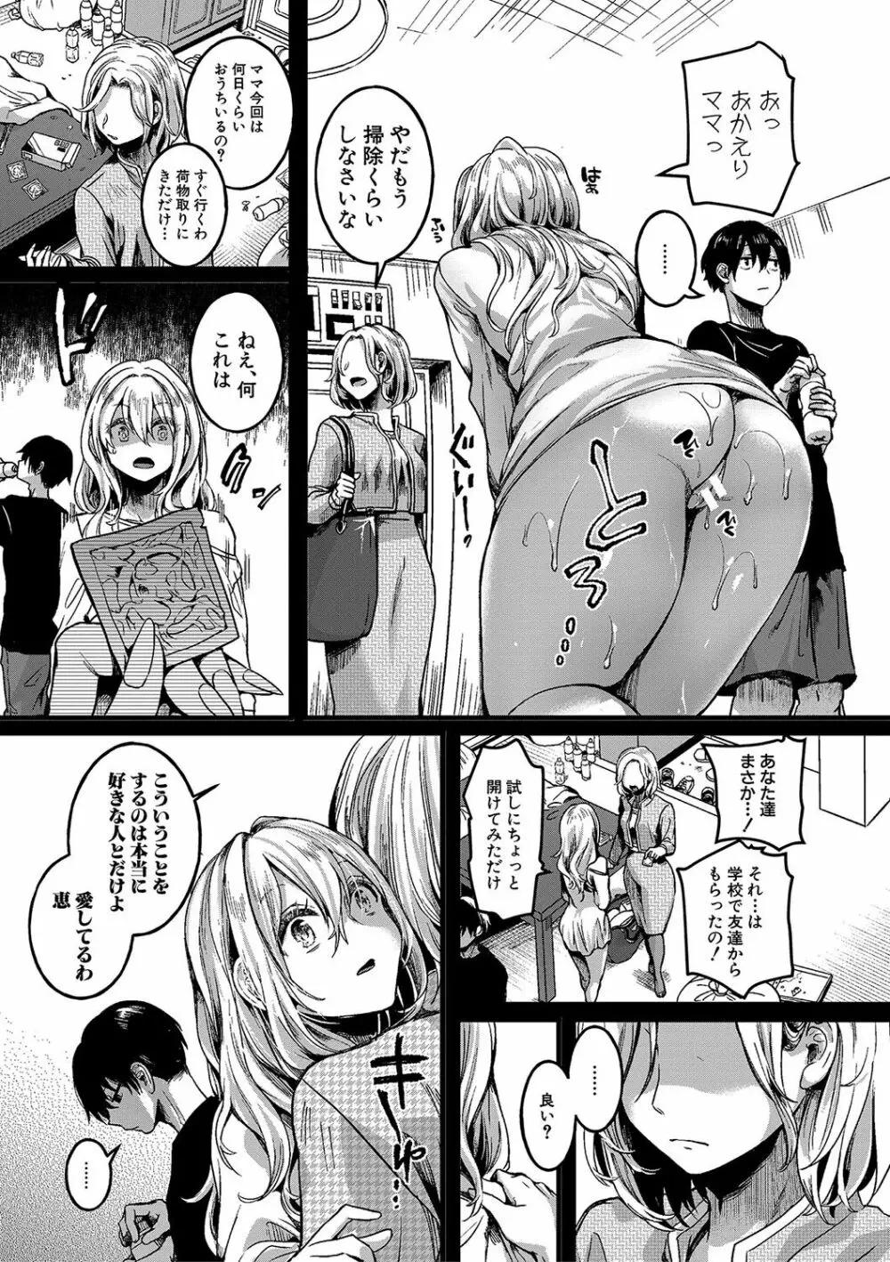 私は女の子が好きだったはずなのに Page.102