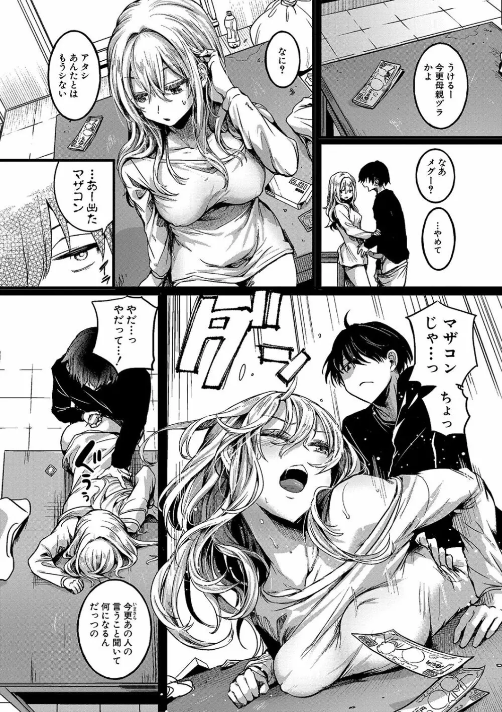 私は女の子が好きだったはずなのに Page.103