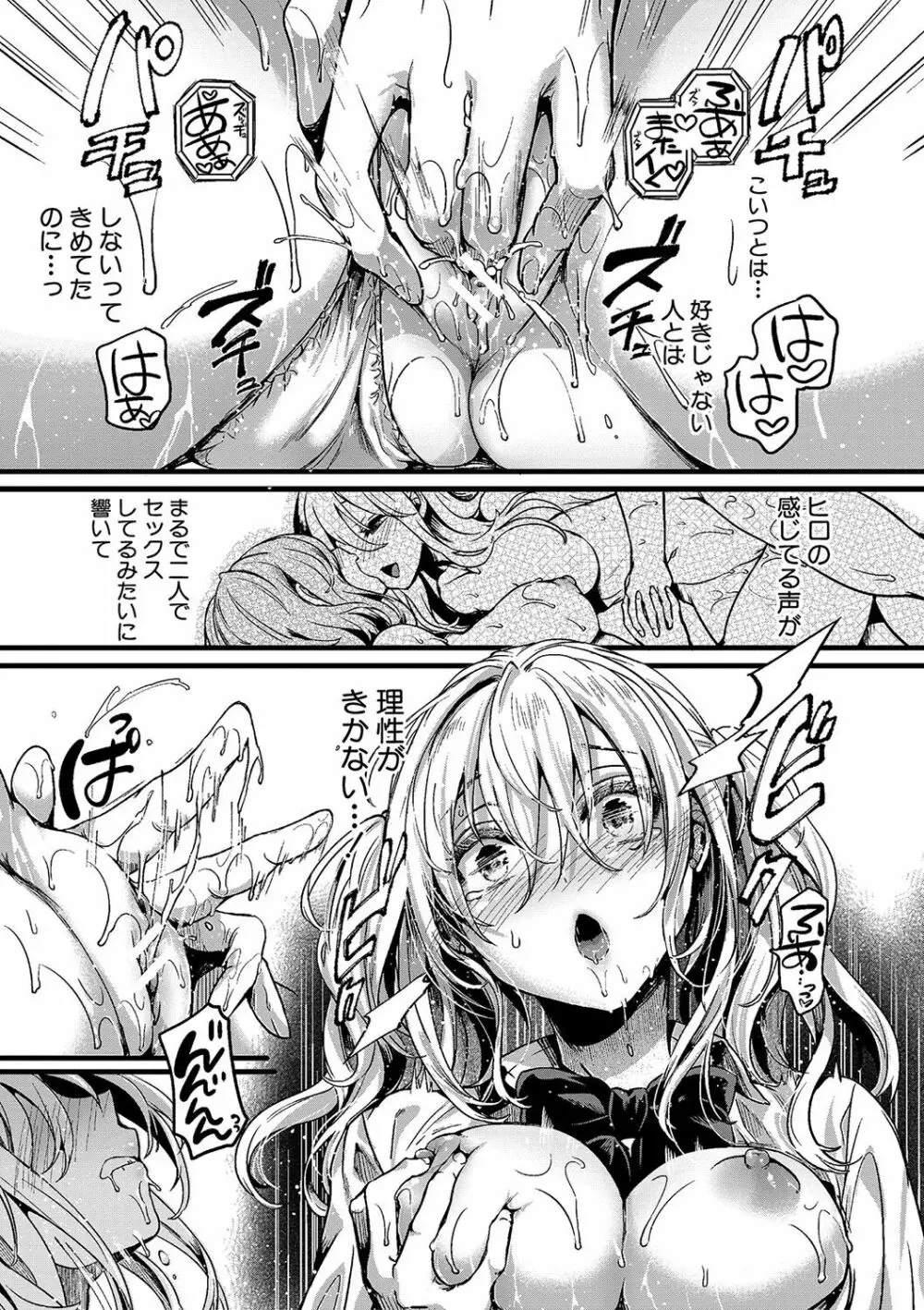 私は女の子が好きだったはずなのに Page.108