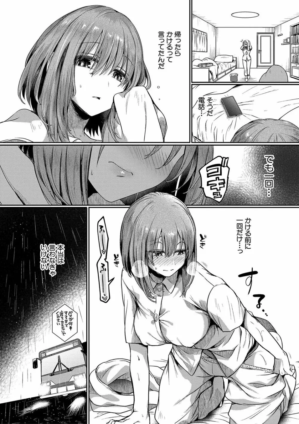 私は女の子が好きだったはずなのに Page.113