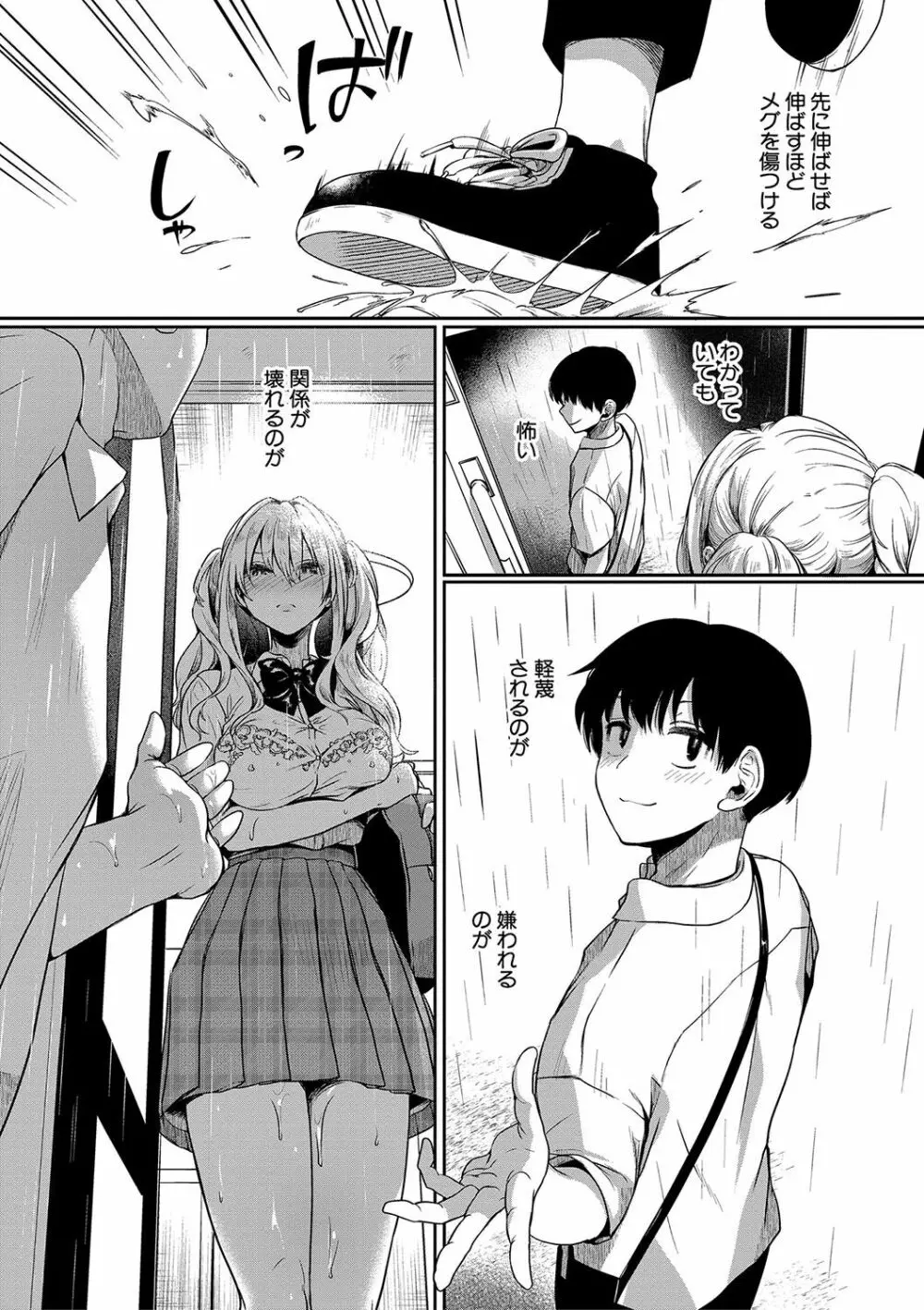 私は女の子が好きだったはずなのに Page.114