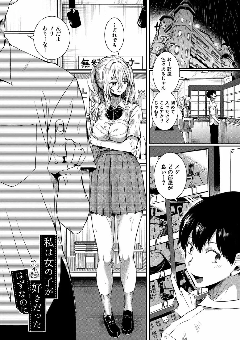 私は女の子が好きだったはずなのに Page.116