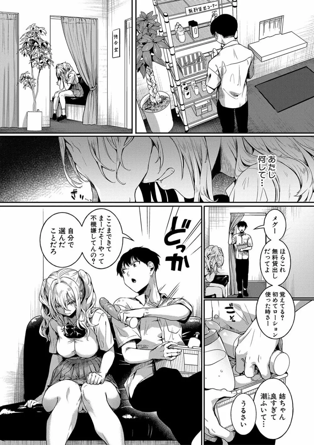 私は女の子が好きだったはずなのに Page.117