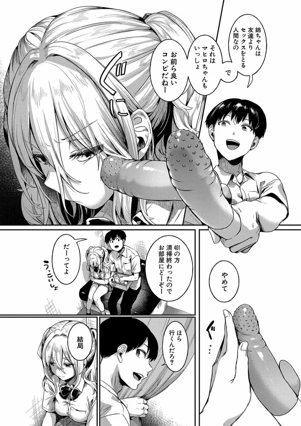 私は女の子が好きだったはずなのに Page.118