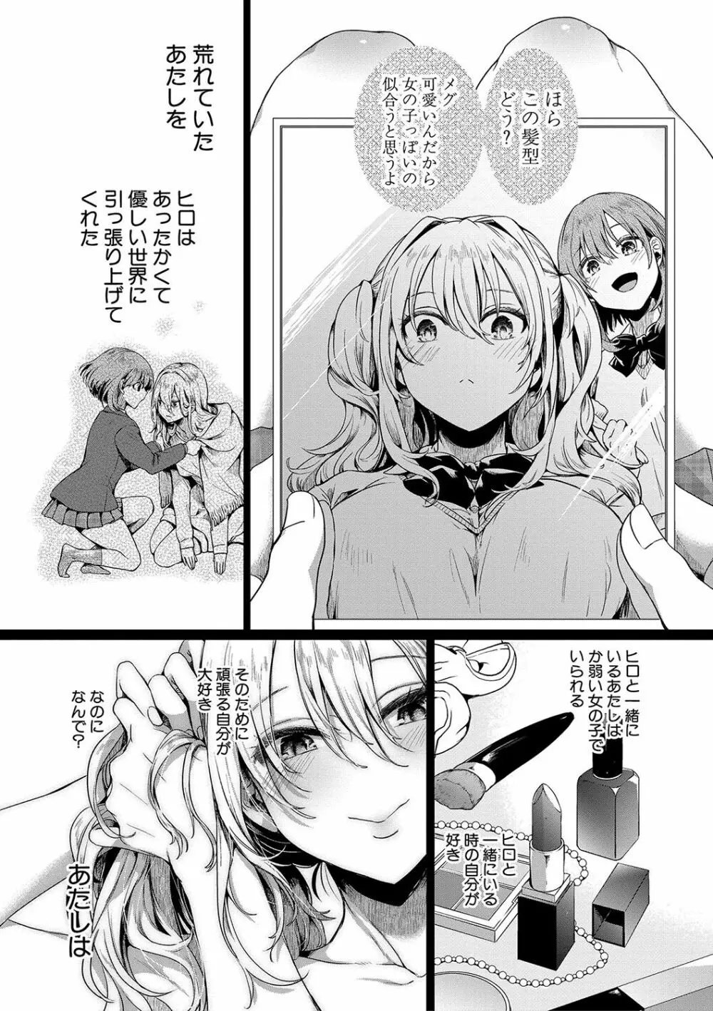 私は女の子が好きだったはずなのに Page.119