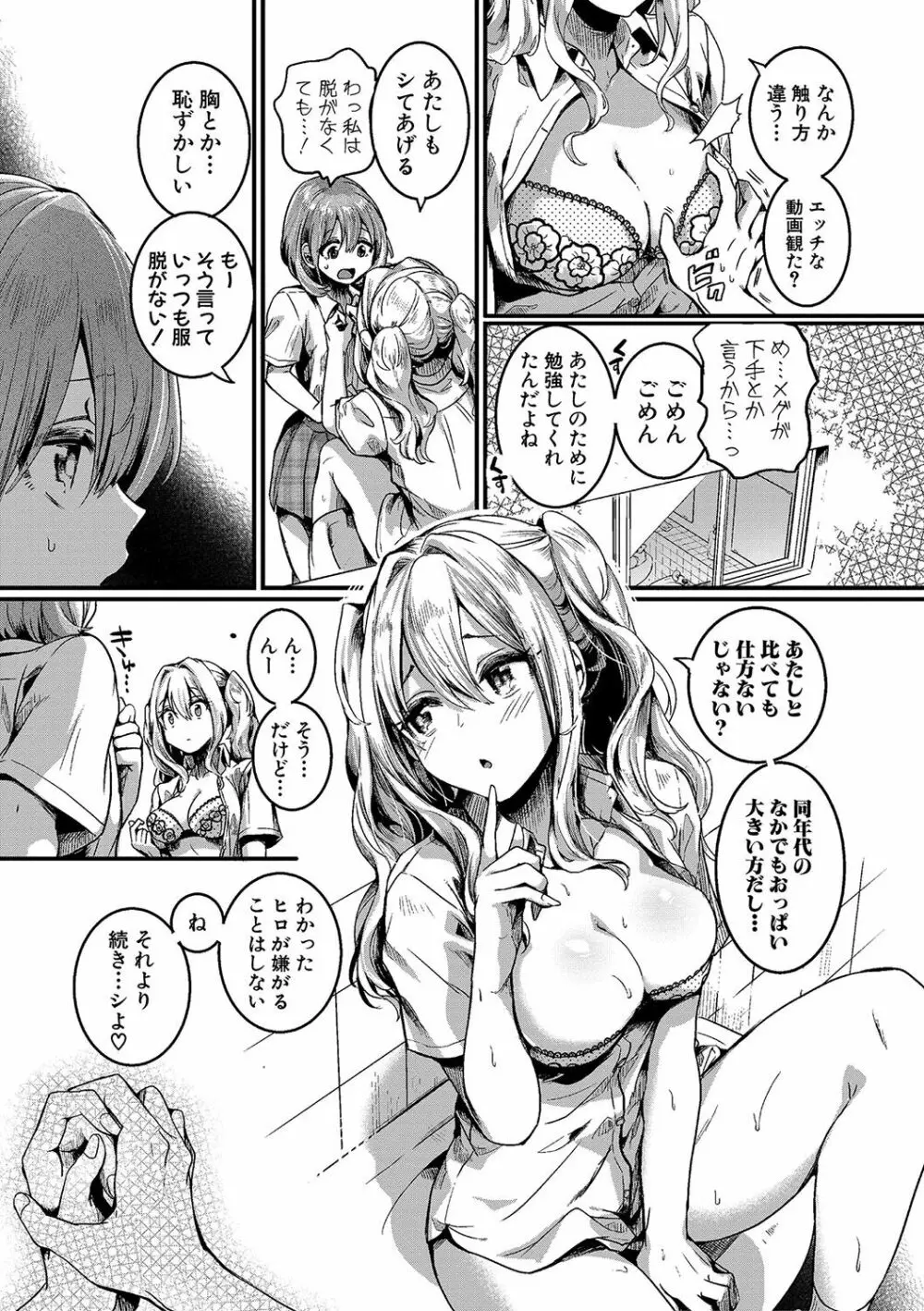 私は女の子が好きだったはずなのに Page.12