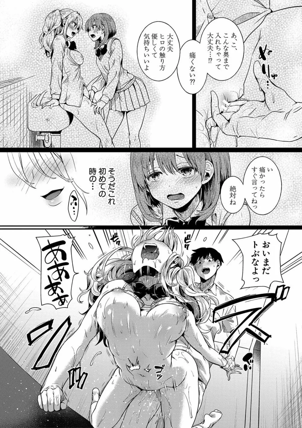 私は女の子が好きだったはずなのに Page.123