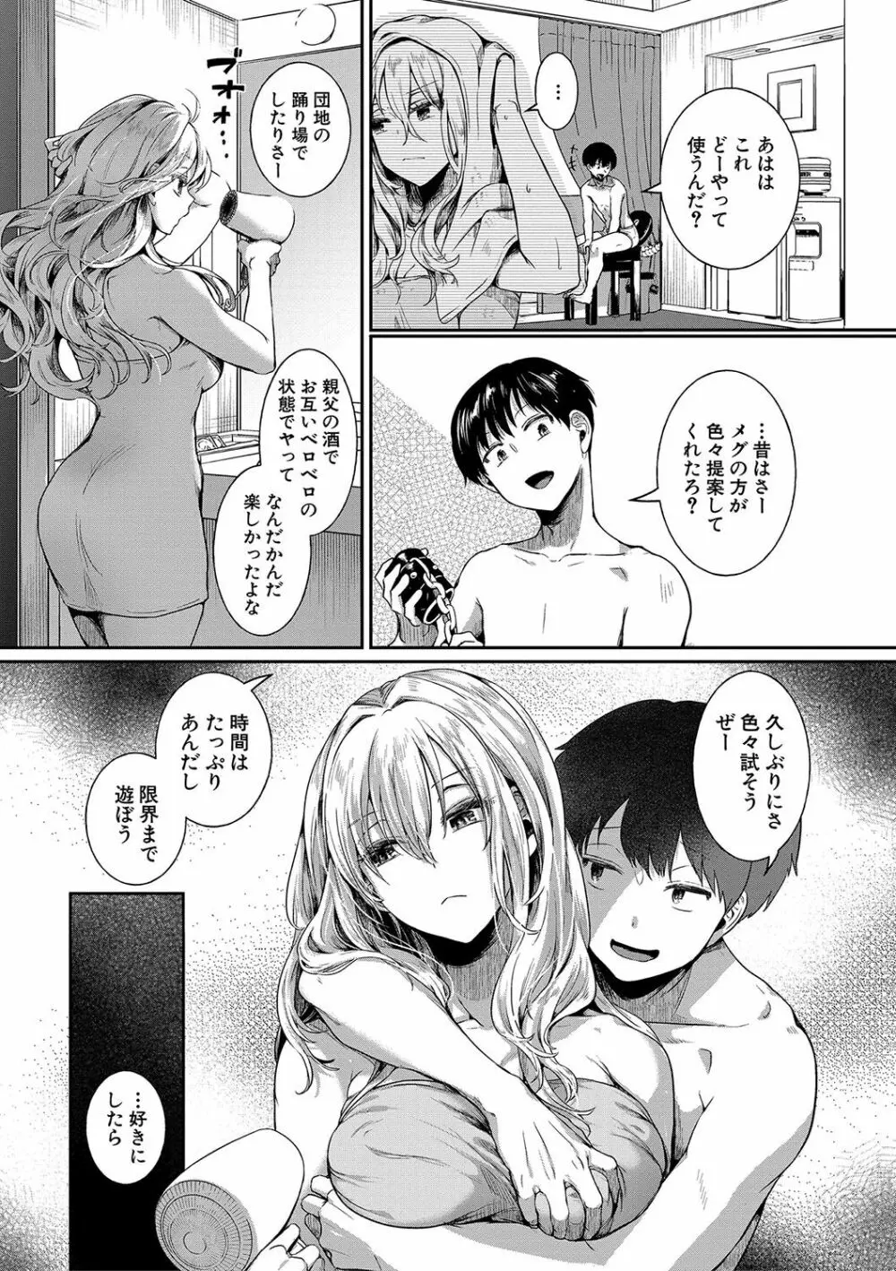 私は女の子が好きだったはずなのに Page.128