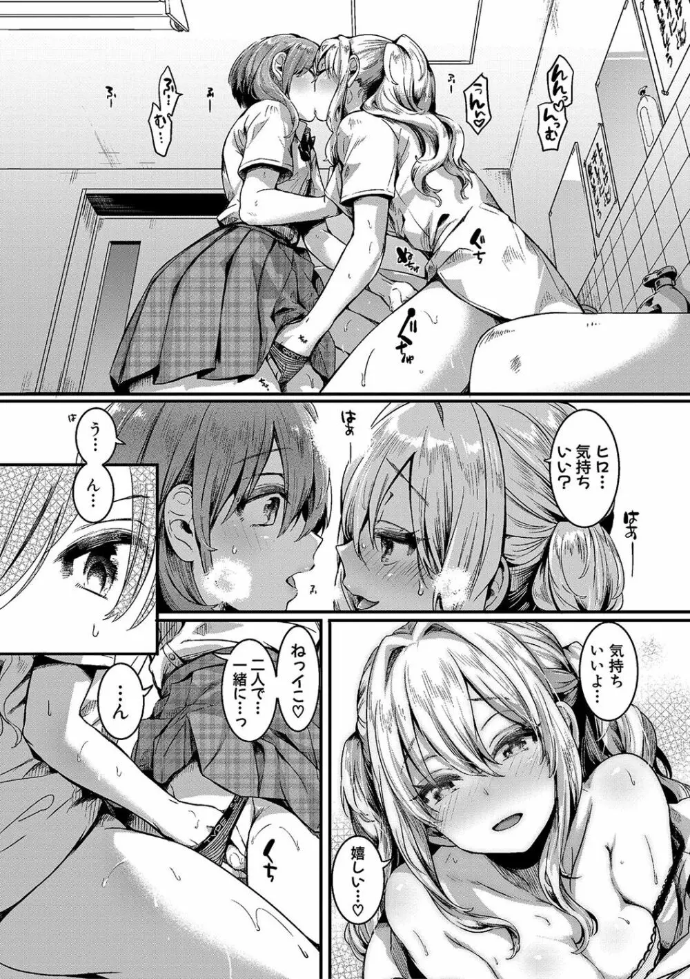 私は女の子が好きだったはずなのに Page.13