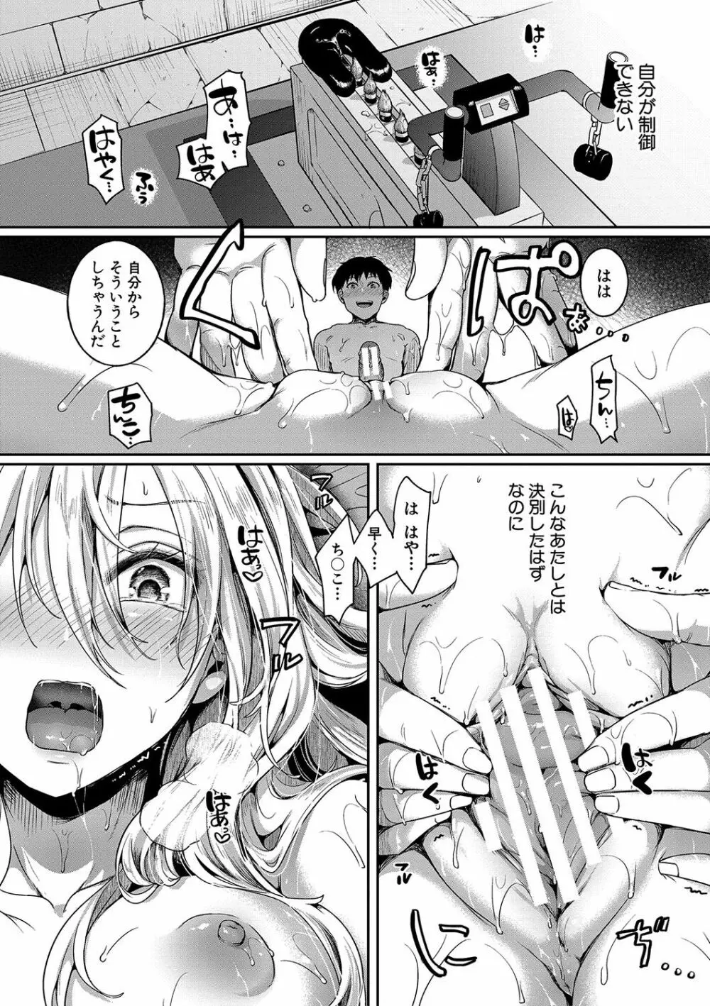 私は女の子が好きだったはずなのに Page.139