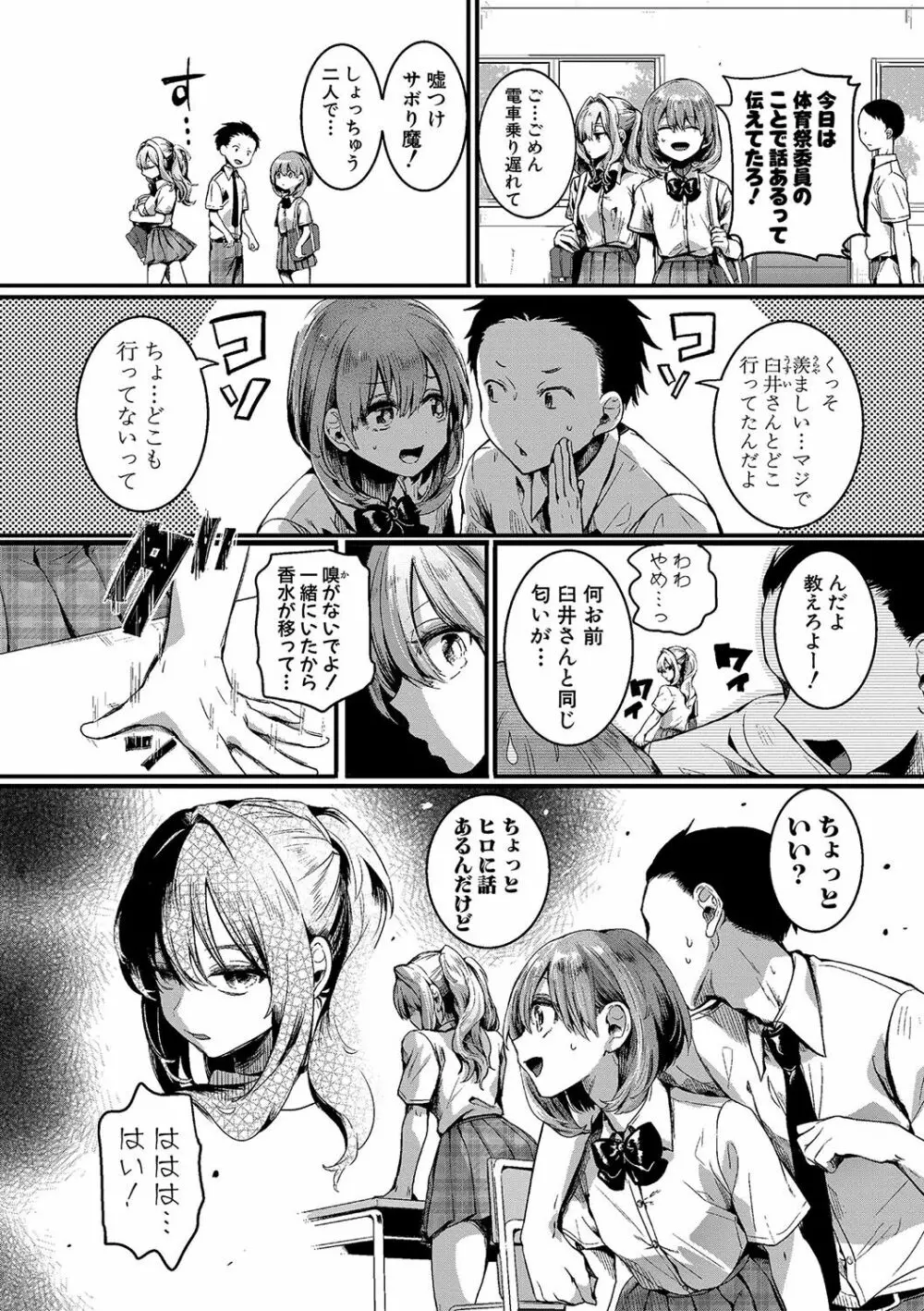 私は女の子が好きだったはずなのに Page.15