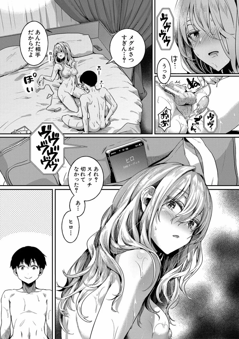 私は女の子が好きだったはずなのに Page.156