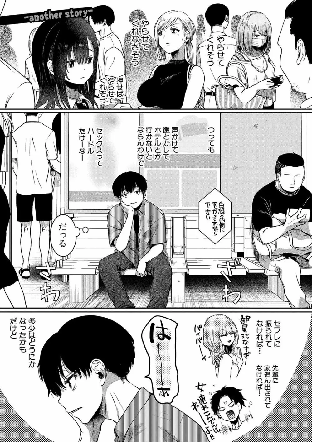 私は女の子が好きだったはずなのに Page.158