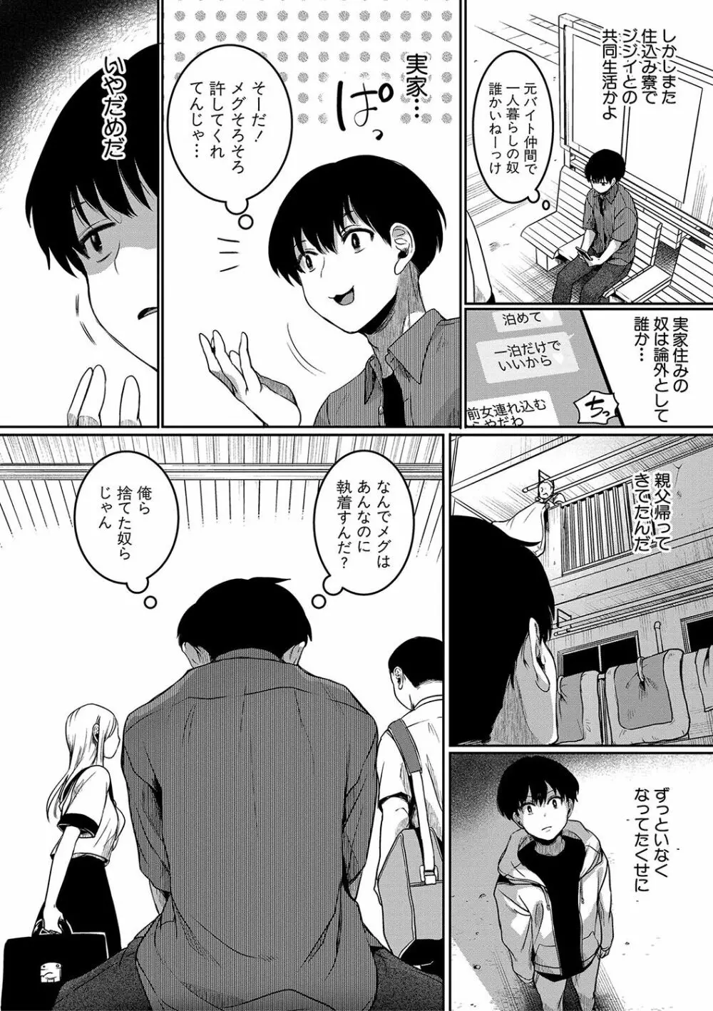 私は女の子が好きだったはずなのに Page.159