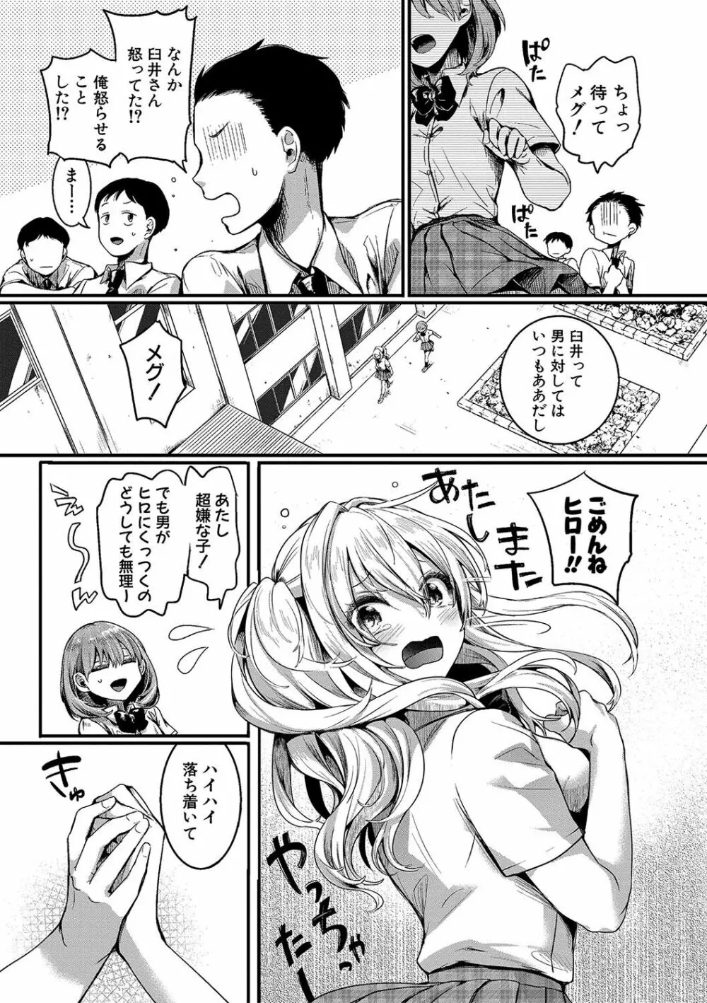 私は女の子が好きだったはずなのに Page.16