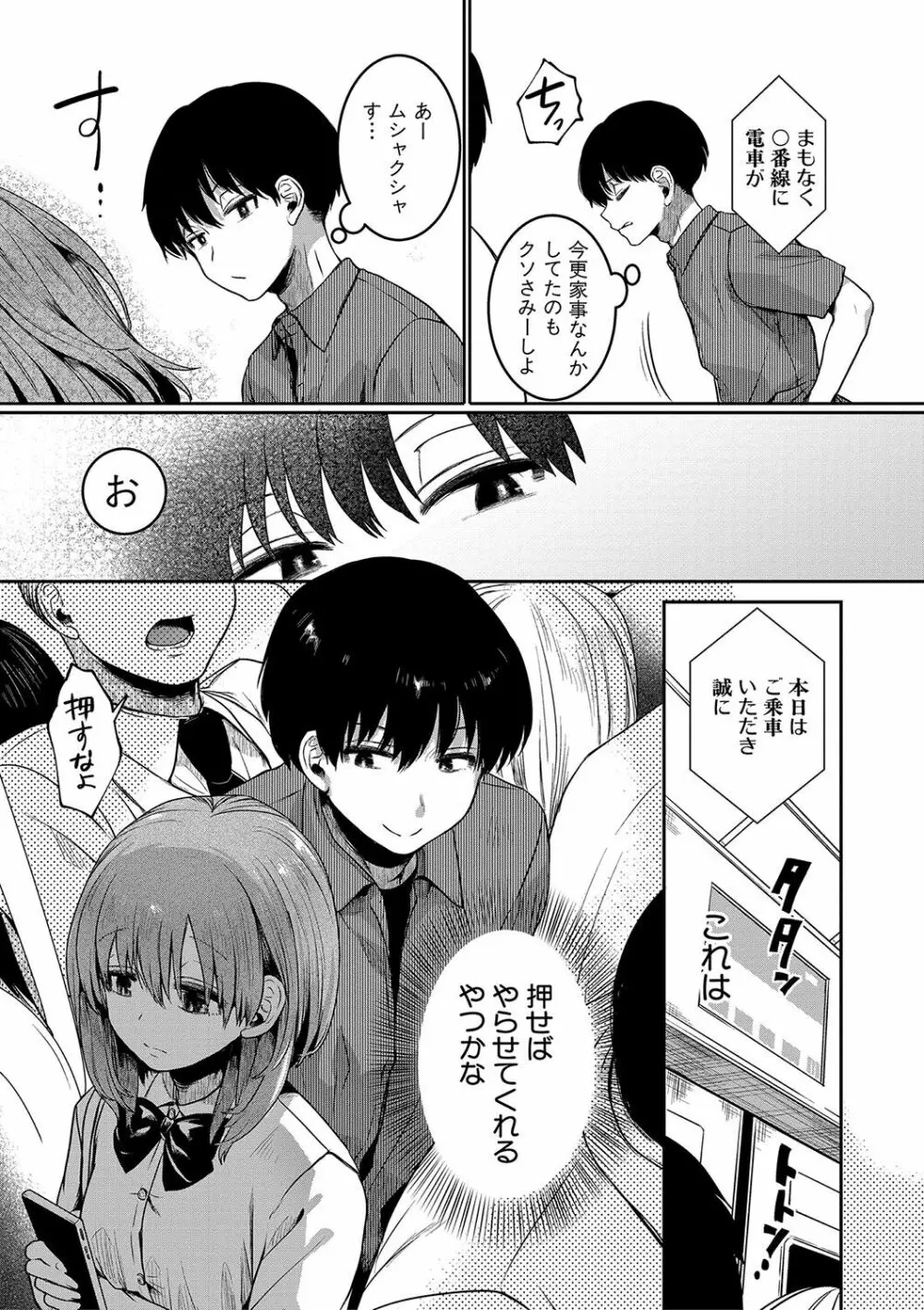 私は女の子が好きだったはずなのに Page.160