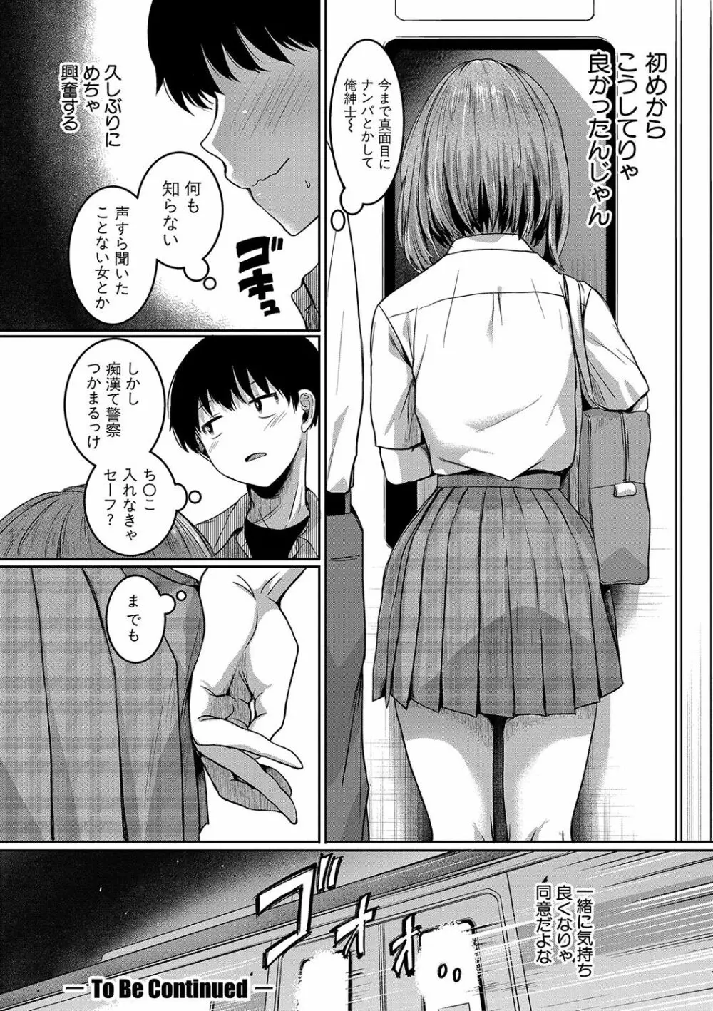 私は女の子が好きだったはずなのに Page.161