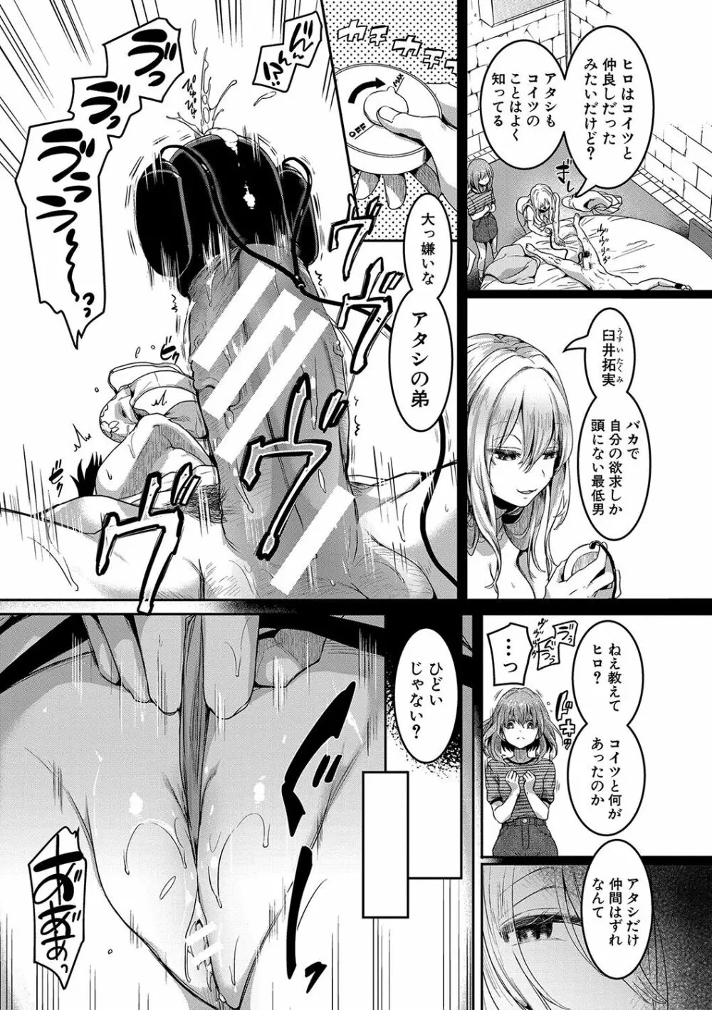 私は女の子が好きだったはずなのに Page.166