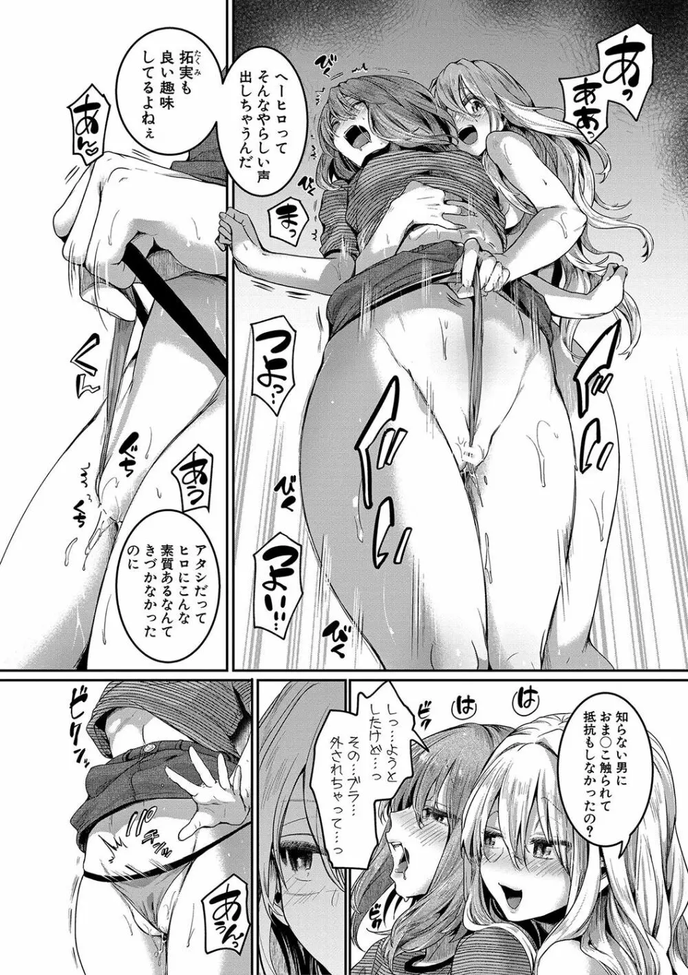 私は女の子が好きだったはずなのに Page.167