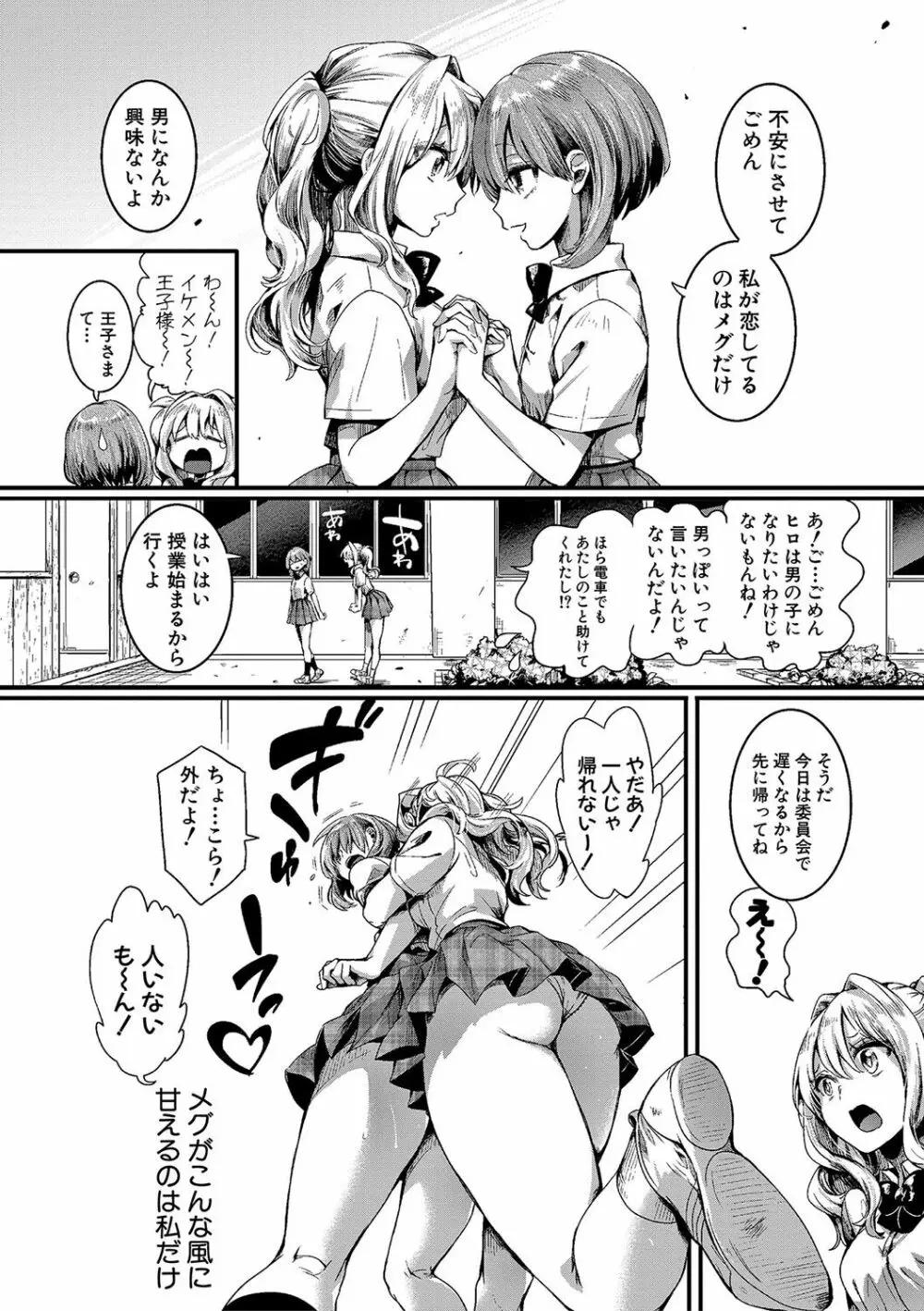 私は女の子が好きだったはずなのに Page.17