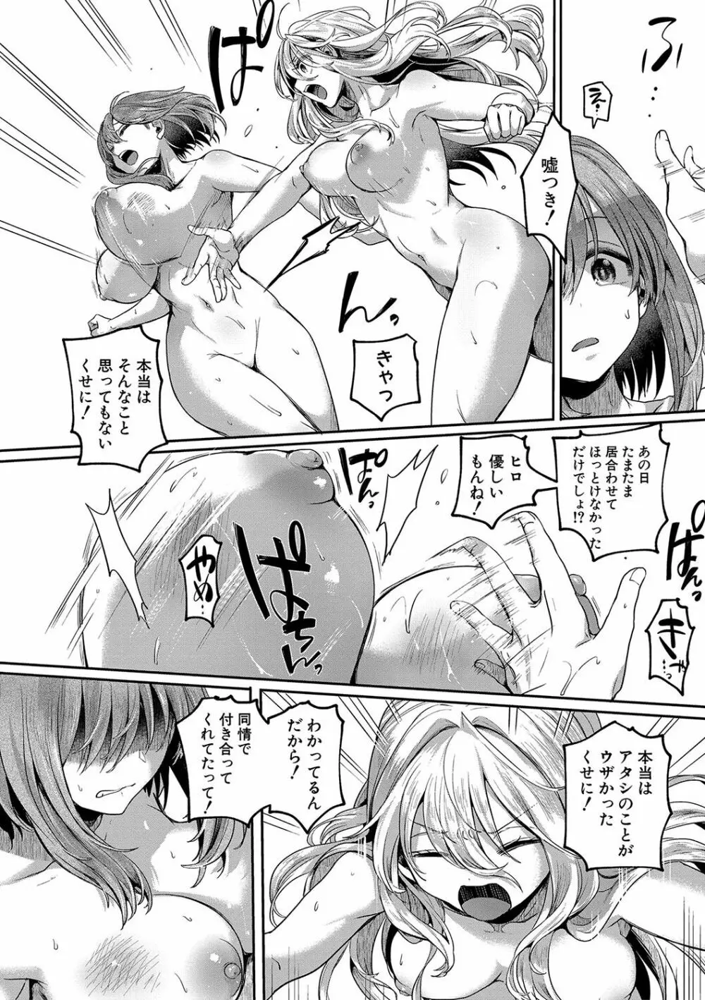 私は女の子が好きだったはずなのに Page.171