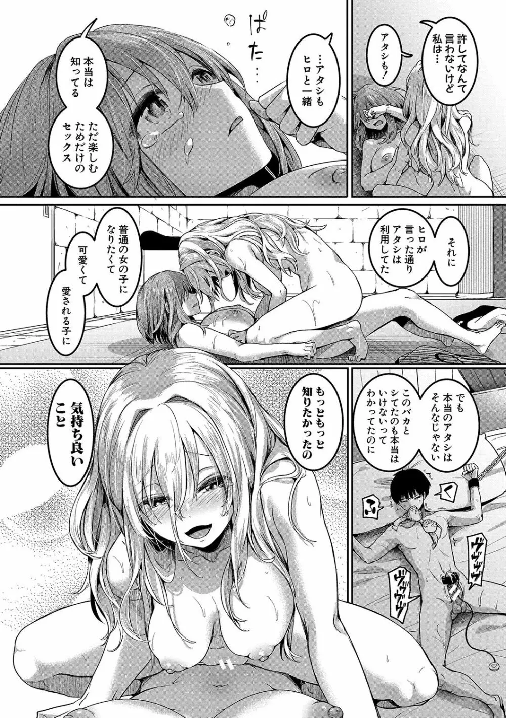 私は女の子が好きだったはずなのに Page.175