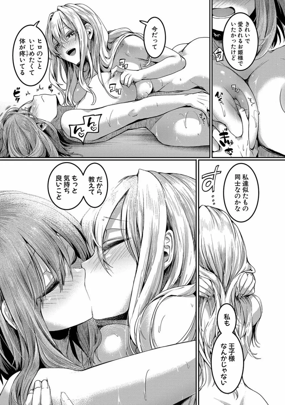 私は女の子が好きだったはずなのに Page.176