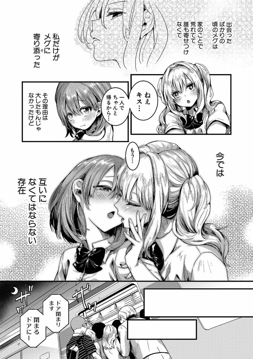 私は女の子が好きだったはずなのに Page.18