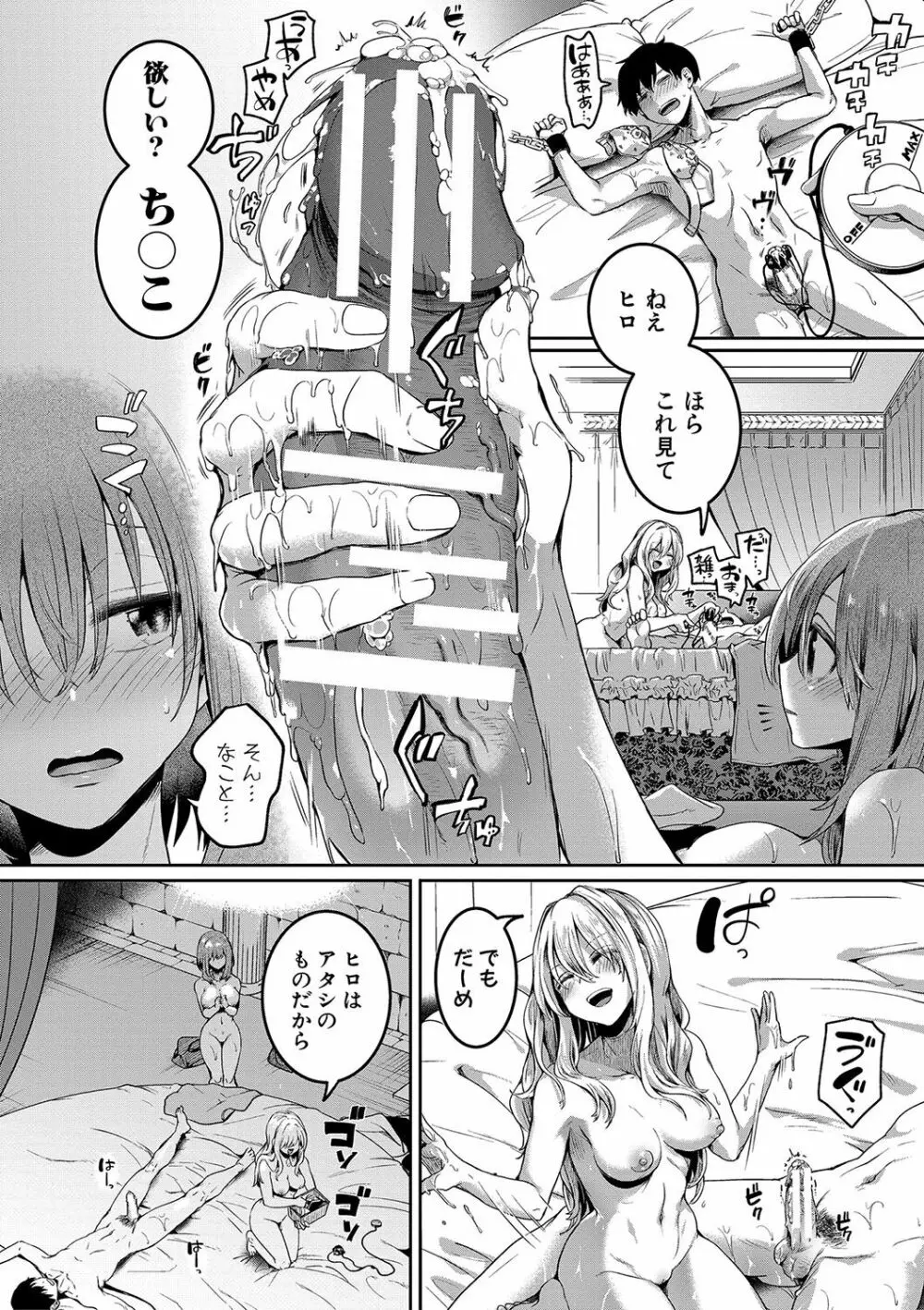 私は女の子が好きだったはずなのに Page.181