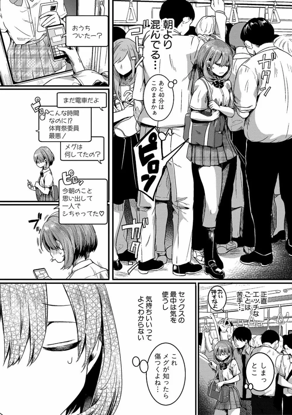 私は女の子が好きだったはずなのに Page.19