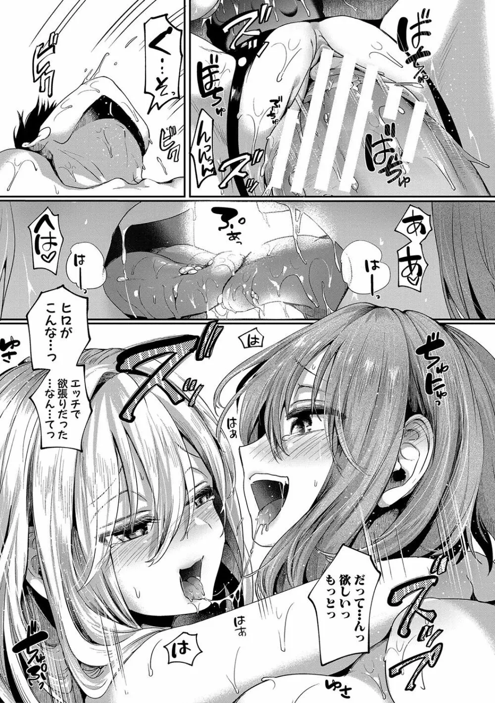 私は女の子が好きだったはずなのに Page.190