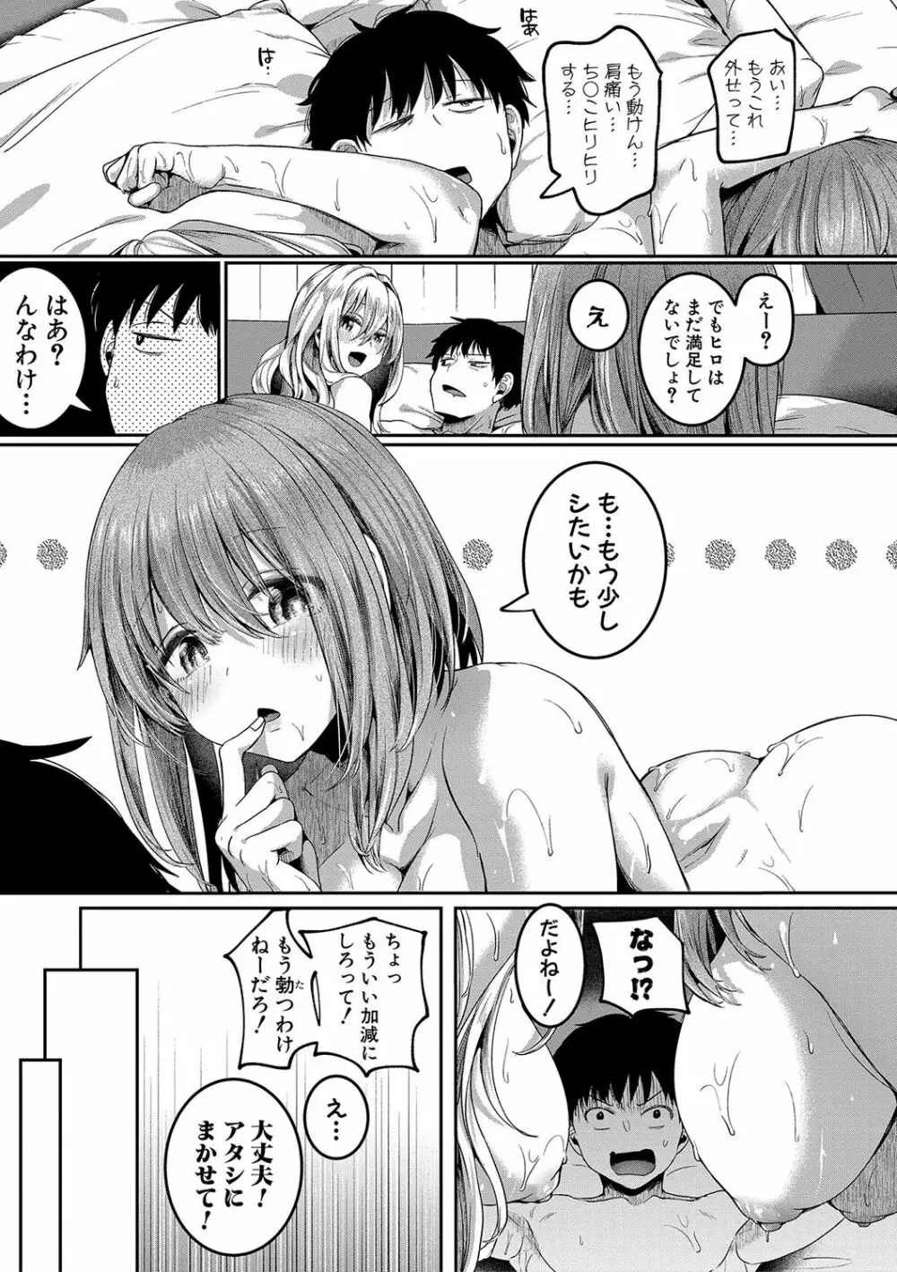 私は女の子が好きだったはずなのに Page.196