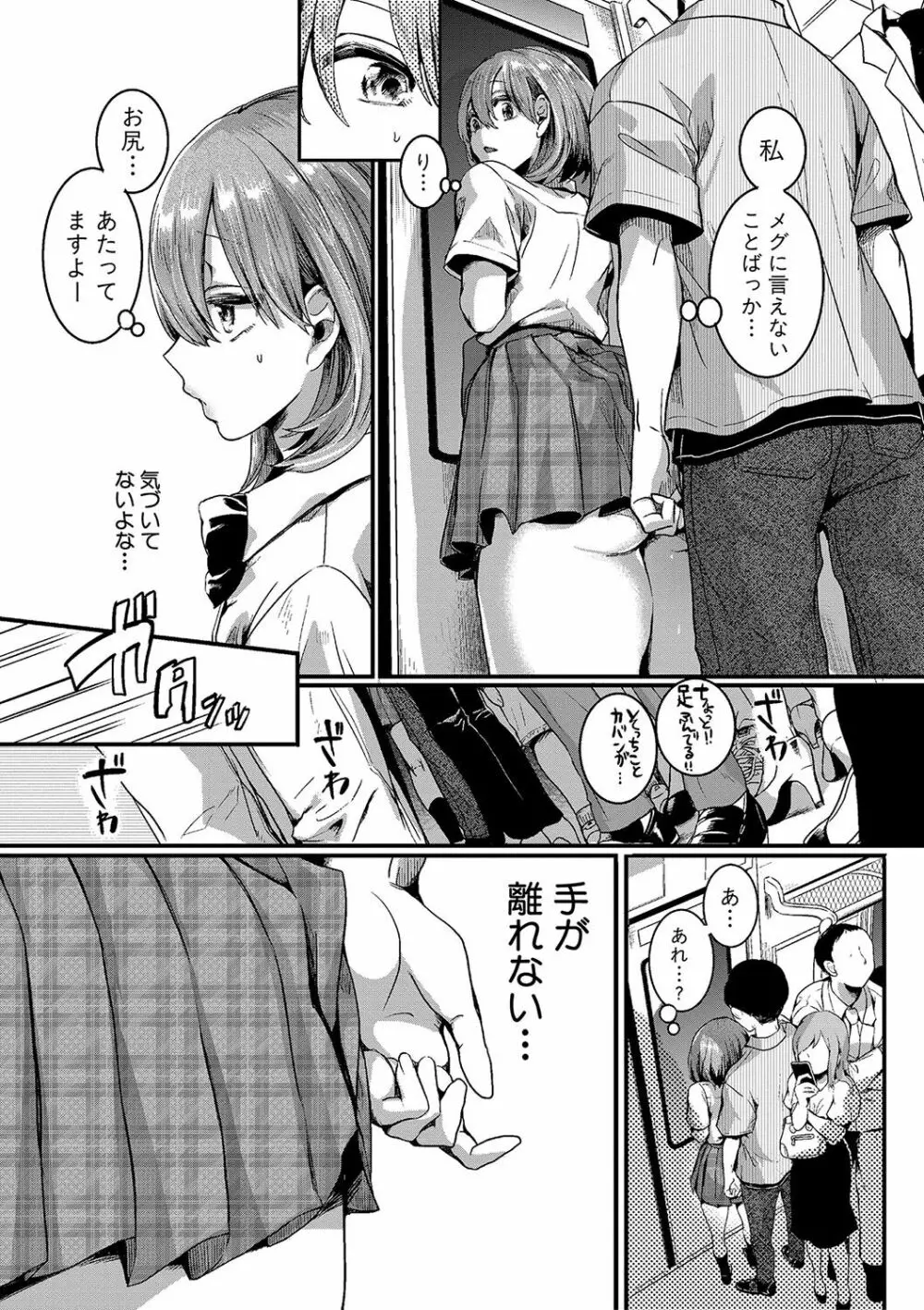 私は女の子が好きだったはずなのに Page.20