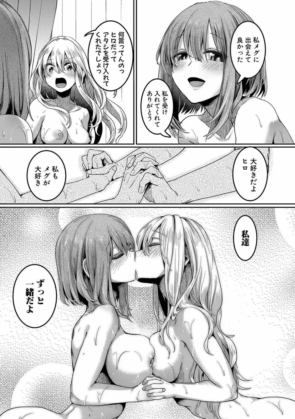 私は女の子が好きだったはずなのに Page.202