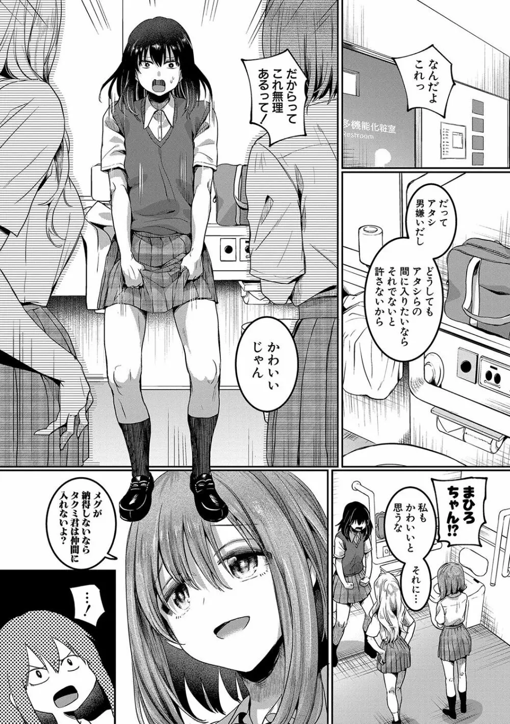 私は女の子が好きだったはずなのに Page.203