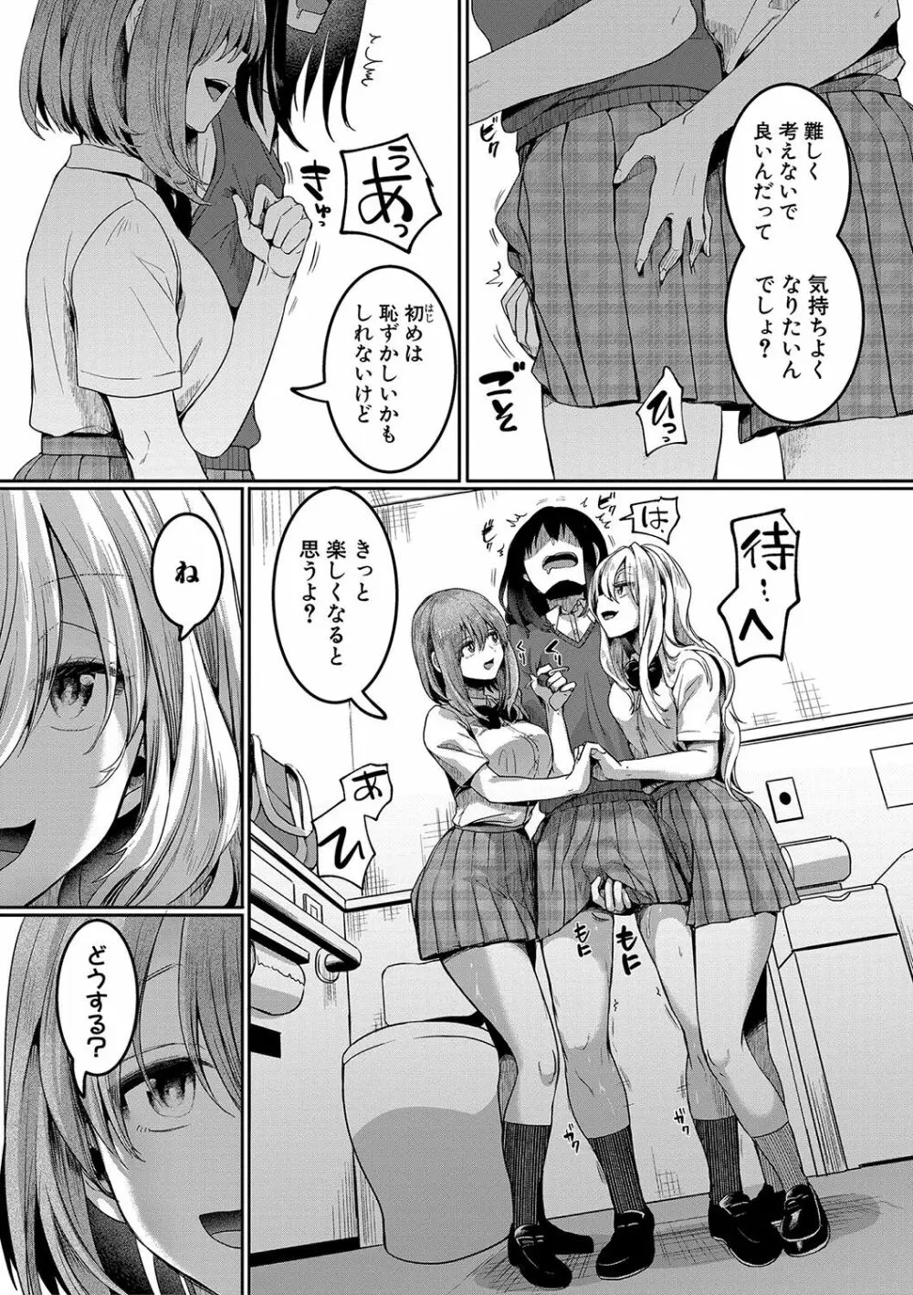 私は女の子が好きだったはずなのに Page.204