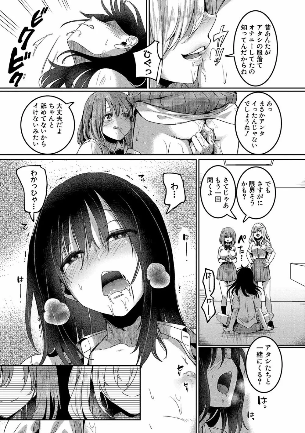 私は女の子が好きだったはずなのに Page.206