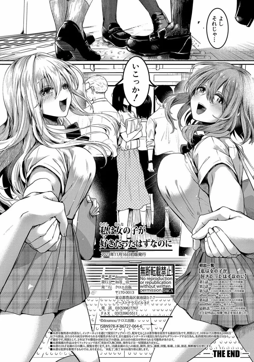 私は女の子が好きだったはずなのに Page.207