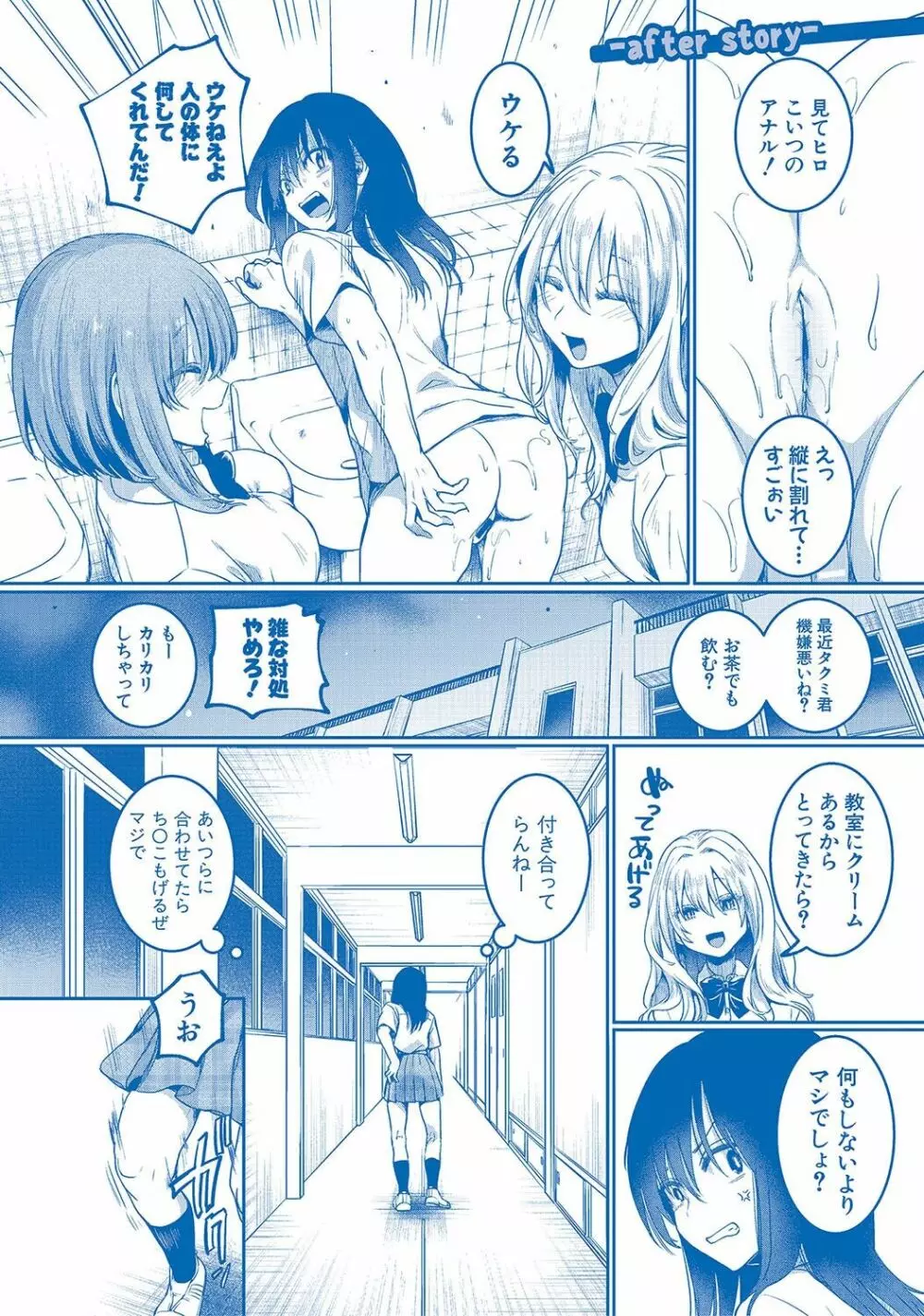 私は女の子が好きだったはずなのに Page.209