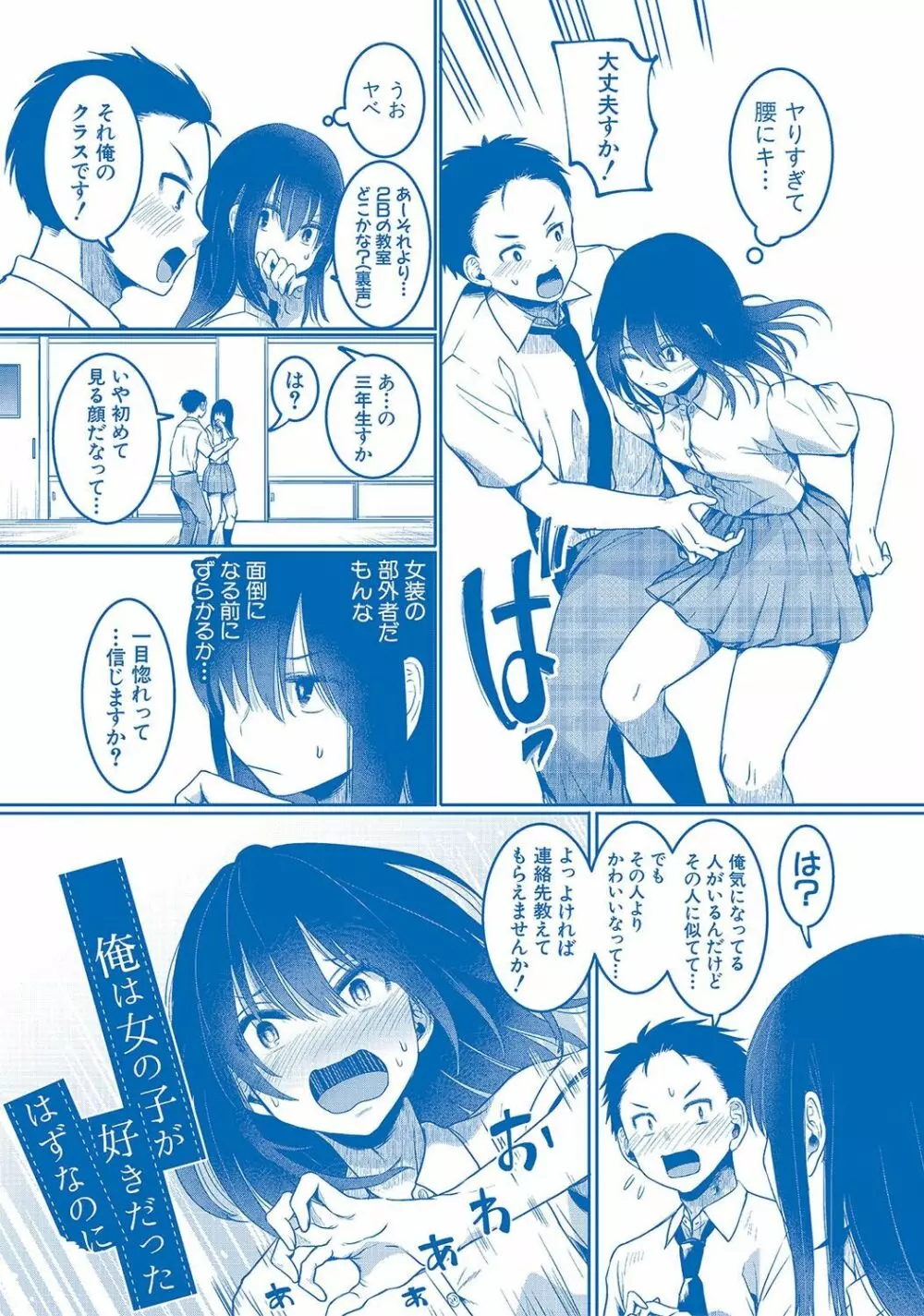 私は女の子が好きだったはずなのに Page.210