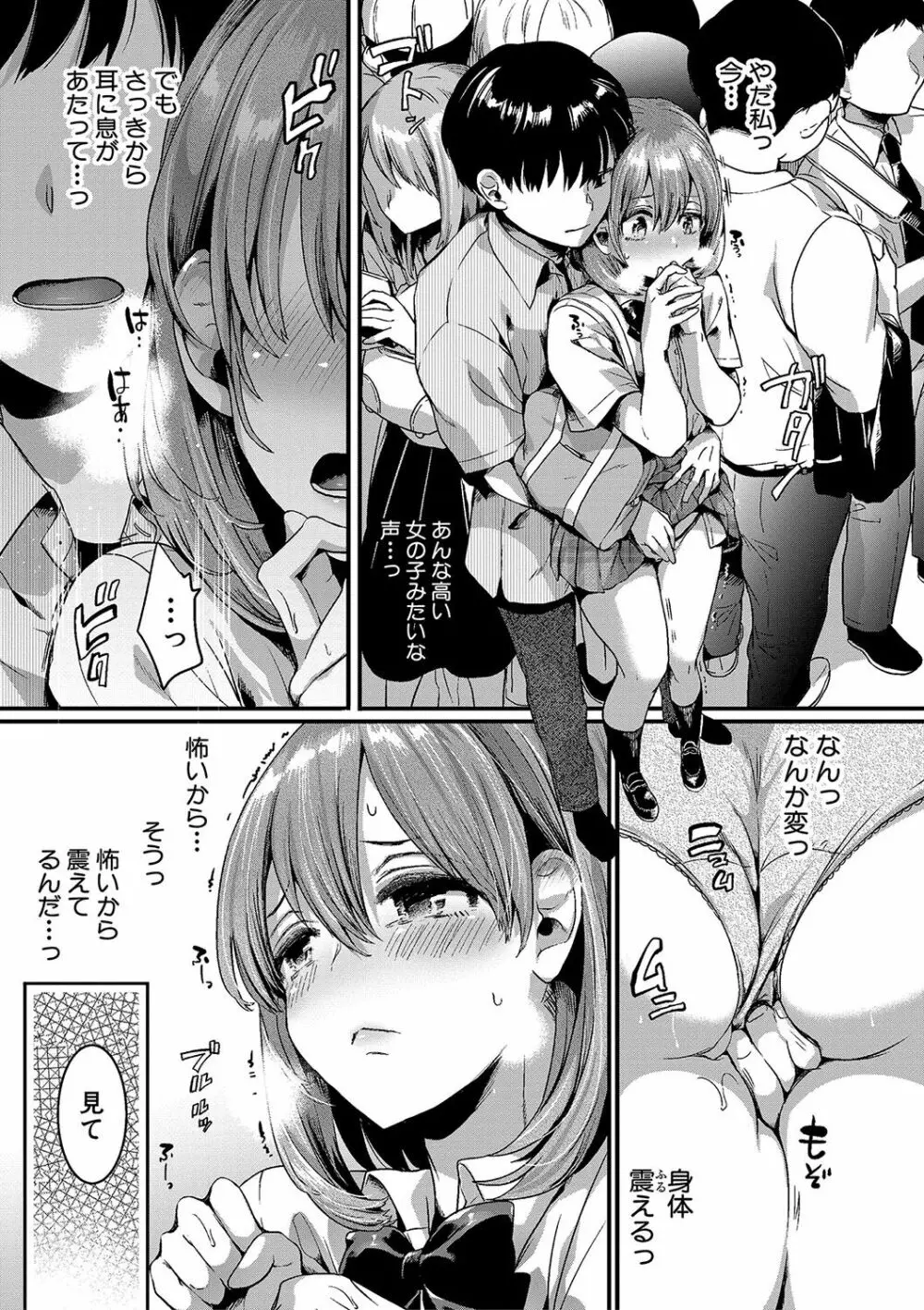 私は女の子が好きだったはずなのに Page.24