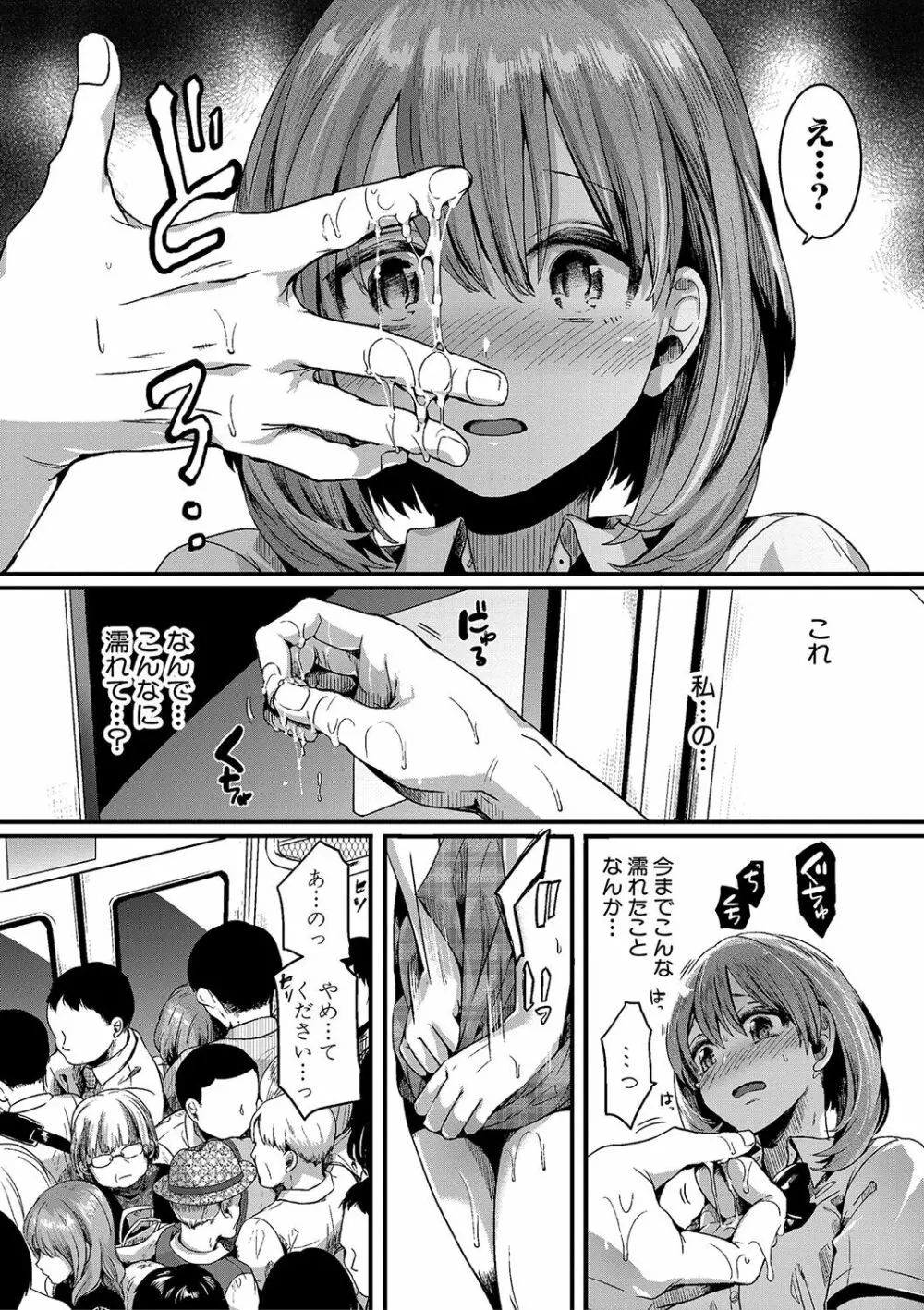 私は女の子が好きだったはずなのに Page.25